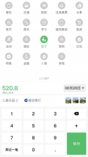 小黑记账 v1.10.1 app下载 截图