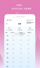 小黑记账 v1.10.1 app下载 截图