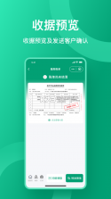 收据通 v1.4.09 下载免费 截图
