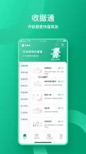 收据通 v1.4.09 下载免费 截图