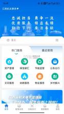 江西机关事务 v1.0.7 下载官方版 截图
