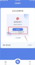 达州一卡通 v1.4.5 app下载免费 截图