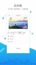 达州一卡通 v1.4.5 app下载免费 截图