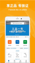 工品一号 v2.0.52.001 下载手机版 截图