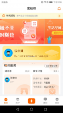 家校驿 v2.0.28 下载官方版 截图