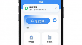 家校驿 v2.0.28 下载官方版 截图