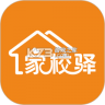 家校驿 v2.0.28 下载官方版