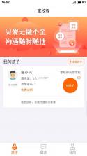 家校驿 v2.0.28 下载官方版 截图