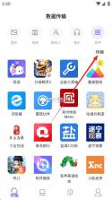 软件搬家 v1.8.1 app下载 截图