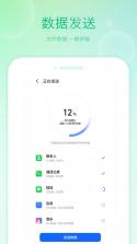软件搬家 v1.8.1 app下载 截图