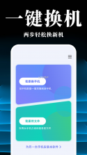 软件搬家 v1.8.1 app下载 截图