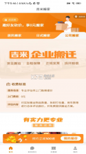 软件搬家 v1.8.1 app下载 截图