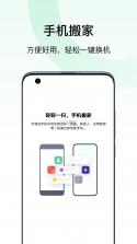 软件搬家 v1.8.1 app下载 截图