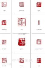 篆刻教师 v5.7 安卓app安装下载 截图