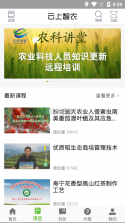 常发智农 v1.0.10 下载手机版 截图