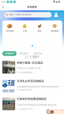 云上阿克苏 v1.1.4 下载手机版 截图