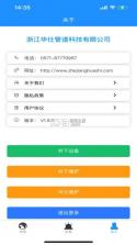数字河长 v2.6.6 app下载 截图
