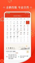 万年历择吉历 v1.8 下载免费 截图