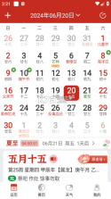 万年历择吉历 v1.8 下载免费 截图