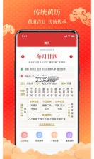 万年历择吉历 v1.8 下载免费 截图