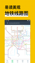 地铁通 v17.0.4 下载手机版 截图