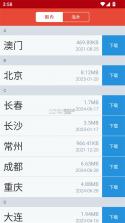 地铁通 v17.0.4 下载手机版 截图