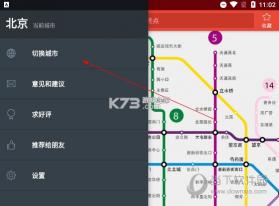 地铁通 v17.0.4 下载手机版 截图