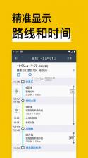 地铁通 v17.0.4 下载手机版 截图