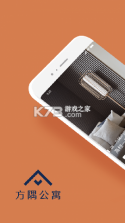 方隅公寓 v3.5.2 下载官方版 截图