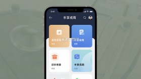 丰享戎商 v2.1.3 app下载免费 截图