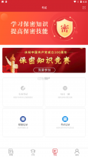 保密柜 v26.09.10.1 下载官方版 截图