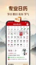 大字看黄历 v1.0.5.i 下载免费 截图