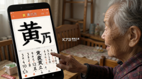 大字看黄历 v1.0.5.i 下载免费 截图