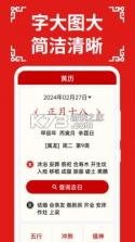 大字看黄历 v1.0.5.i 下载免费 截图