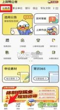 上岸鸭公考 v1.6.54 下载官方版 截图