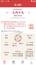 大字看黄历 v1.0.5.i 下载免费 截图