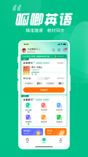 呱唧英语 v1.0.92 app下载免费 截图