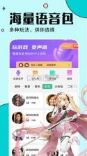 七巧手游变声器 v1.1.4 下载手机版 截图