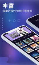 七巧手游变声器 v1.1.4 下载手机版 截图