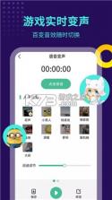 七巧手游变声器 v1.1.4 下载手机版 截图