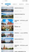 俄语翻译通 v1.7.1 安卓app安装下载 截图