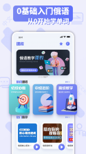 俄语翻译通 v1.7.1 安卓app安装下载 截图
