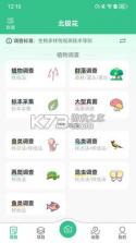 北极花生物调查 v3.9.1 下载官方版 截图