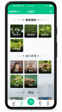 北极花生物调查 v3.9.1 下载官方版 截图