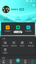 北极花生物调查 v3.9.1 下载官方版 截图