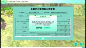 北极花生物调查 v3.9.1 下载官方版 截图