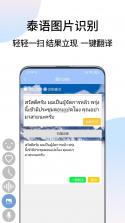 泰语翻译通 v1.7.5 app下载免费 截图