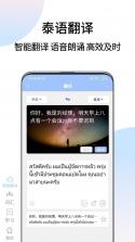 泰语翻译通 v1.7.5 app下载免费 截图