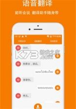 泰语翻译通 v1.7.5 app下载免费 截图