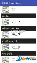 泰语翻译通 v1.7.5 app下载免费 截图
